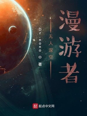 无人深空：漫游者